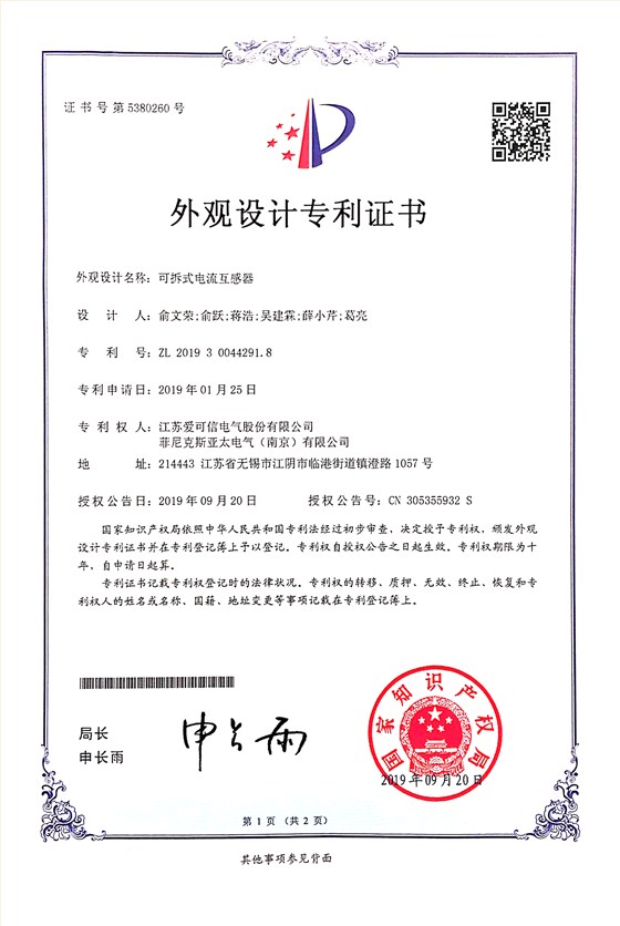 06 專利 外觀設(shè)計(jì) 可拆式電流互感器