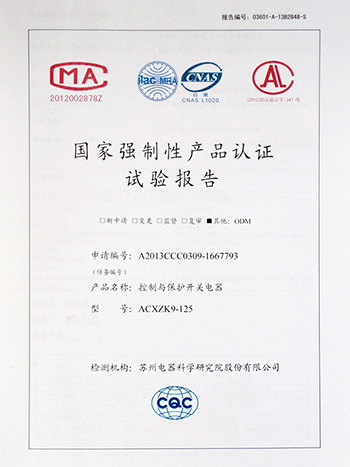 愛可信控制和保護(hù)開關(guān)電器認(rèn)證試驗報告
