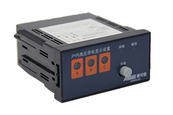 愛(ài)可信高壓帶電顯示裝置