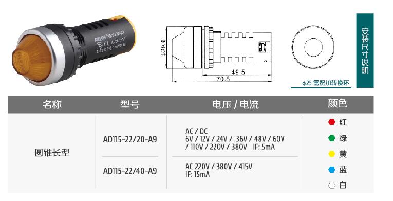 圓錐長款信號燈